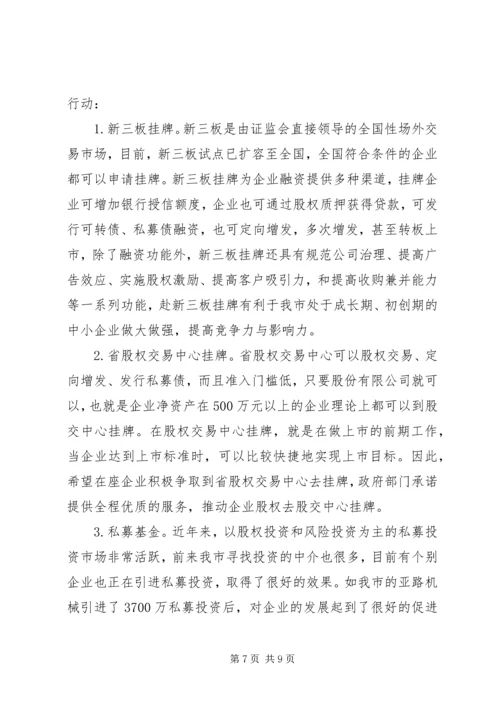 副市长在工商联大会上的讲话 (6).docx