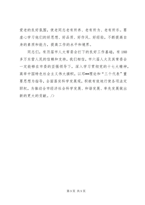 对市人大常委会党组的意见建议 (3).docx