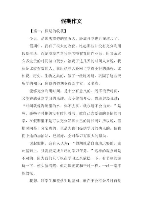 假期作文00.docx