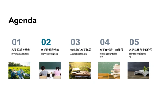 探索文学的教育力量