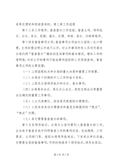 单位督查督办工作制度(精).docx