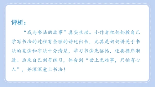 统编版语文六年级上册第七单元  口语交际 聊聊书法 课件