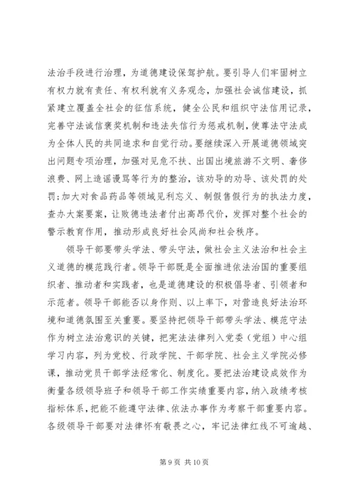 坚持依法治国和以德治国相结合的心得.docx