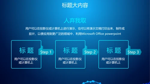 蓝色科技网络信息软件科技商务动态PPT