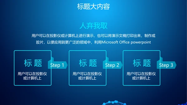 蓝色科技网络信息软件科技商务动态PPT