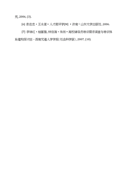 浅谈基于基本素质理论下的高校辅导员核心素质研究