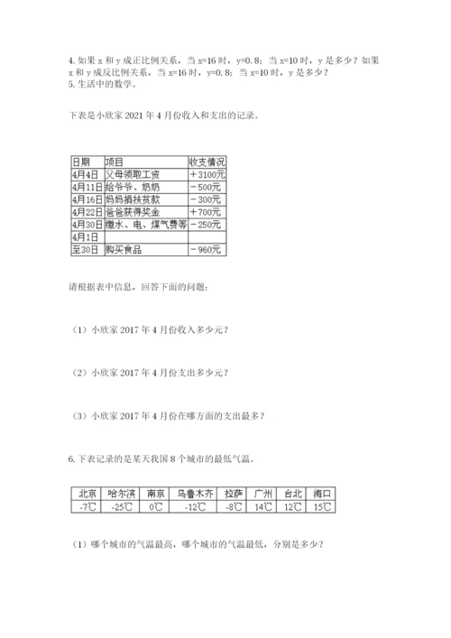 辽宁省【小升初】2023年小升初数学试卷精品（考试直接用）.docx