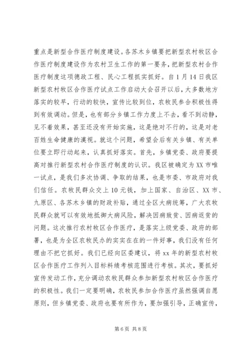 卫生工作会议上的讲话 (4).docx