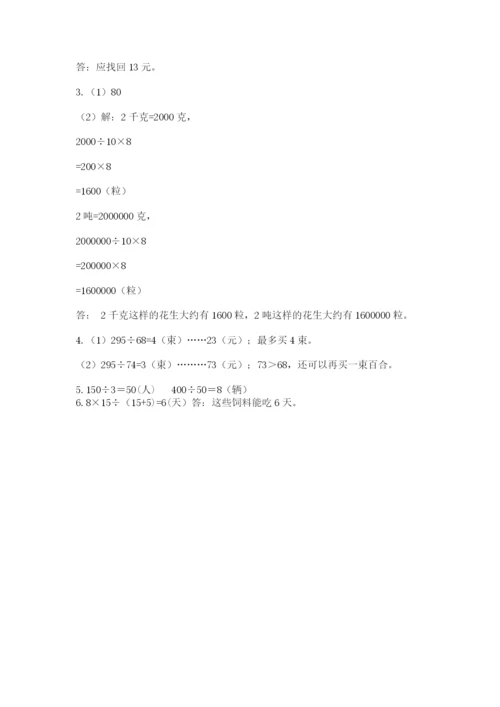 苏教版四年级上册数学第二单元 两、三位数除以两位数 测试卷含完整答案（易错题）.docx