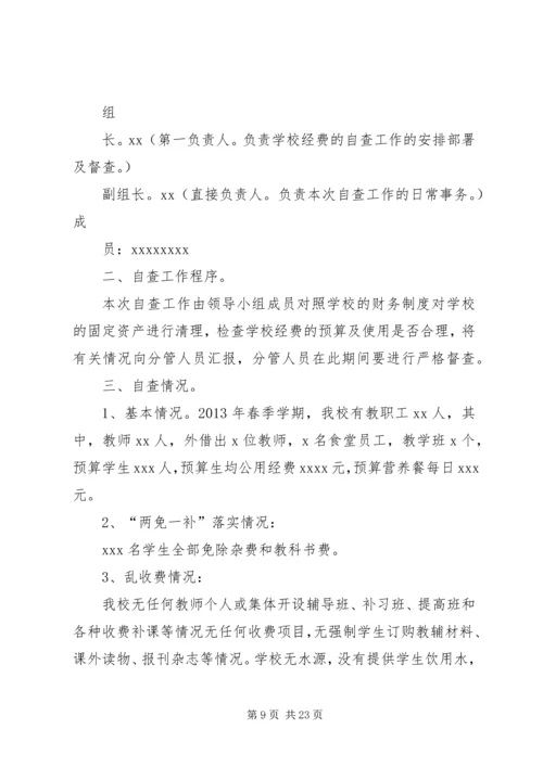 学校经费自查报告 (3).docx