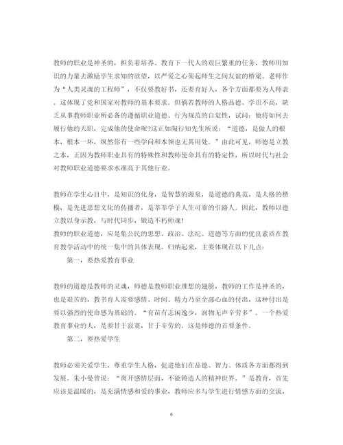 精编初中师德师风建设学习心得体会范文精选5篇.docx