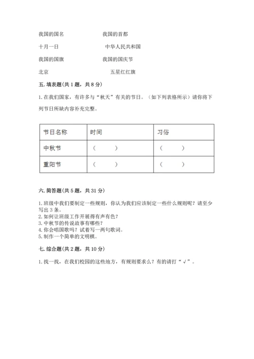 部编版小学二年级上册道德与法治期中测试卷（夺分金卷）.docx