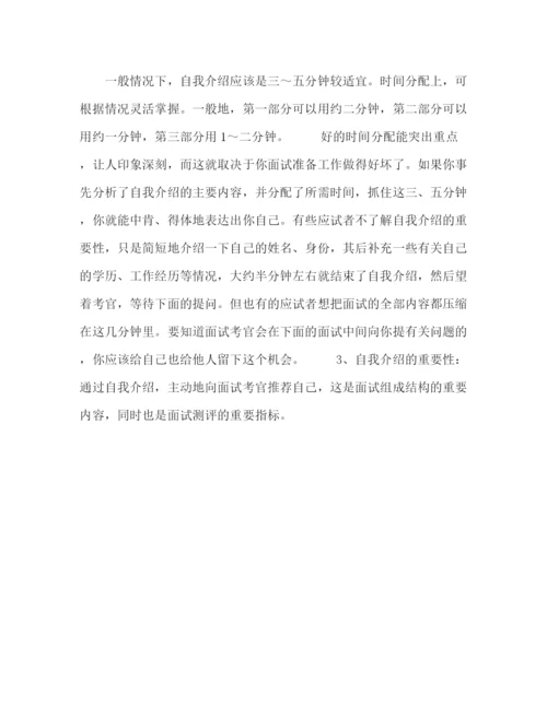 精编之如何做自我介绍范文.docx