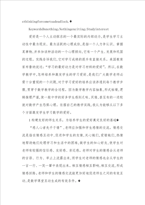 怎样培养学生数学爱好 1