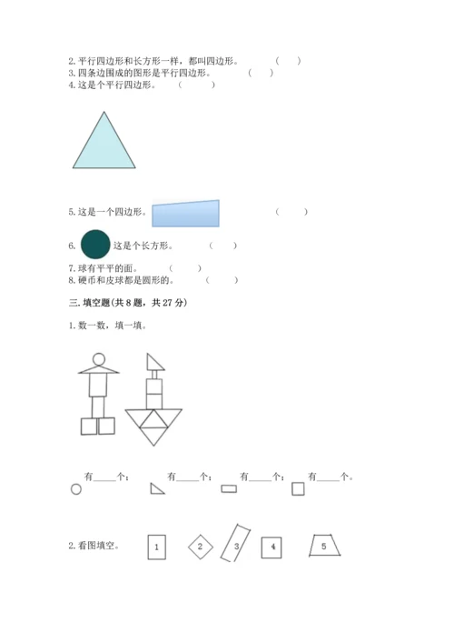 苏教版一年级下册数学第二单元 认识图形（二） 测试卷精品【典优】.docx