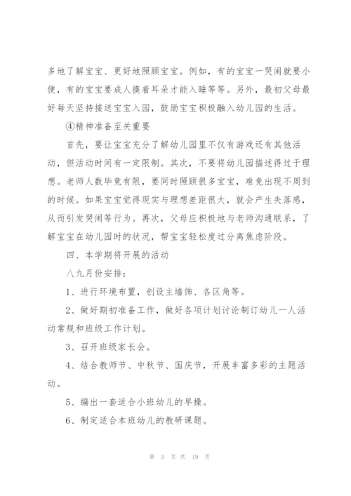 家长会方案范文合集五篇.docx