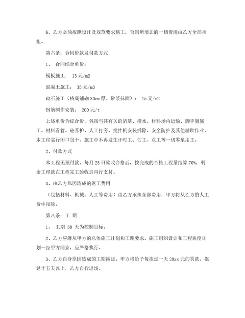 合同范本施工合同489