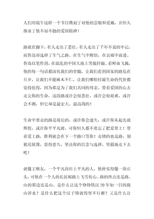 2022年带着爱前行作文600字