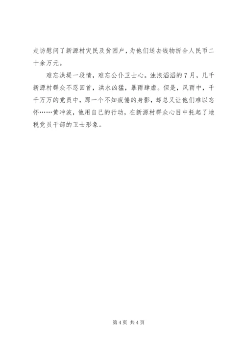 洪灾中飘扬的党旗市扶贫驻村第一书记先进事迹.docx