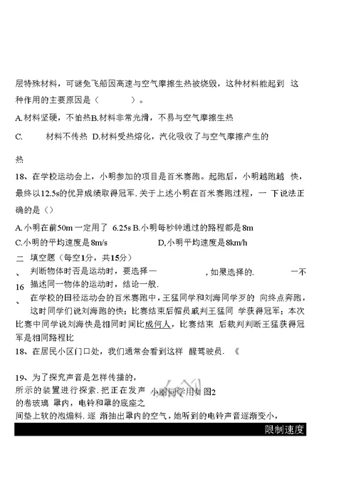 八年级第一学期期中物理试题