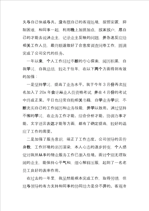 年度考核出纳个人总结4篇