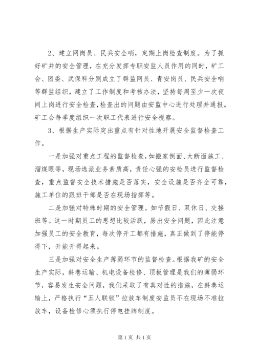 煤矿贯彻落实安全生产法汇报材料 (10).docx