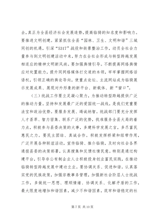县委书记在全县组织、宣传、统战会议上的讲话.docx