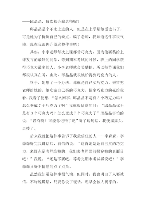 诚信的作文500字-1.docx
