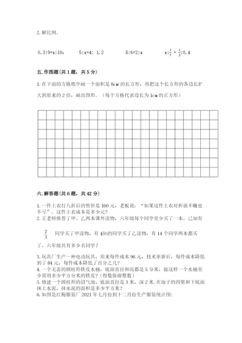 冀教版小学六年级下册数学期末综合素养测试卷含答案（综合题）.docx