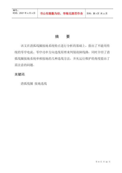 山西经济管理干部学院毕业论文.docx