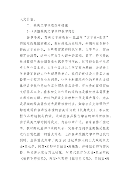 英美文学毕业论文范文.docx
