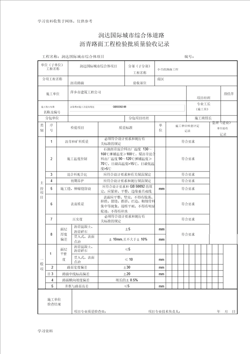 沥青路面工程检验批质量验收记录