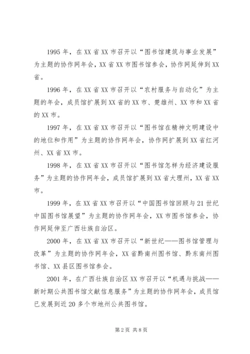 公共图书馆科学发展的构想透析.docx