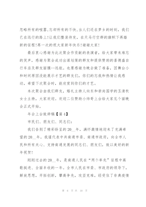 2022年会上台致辞稿.docx