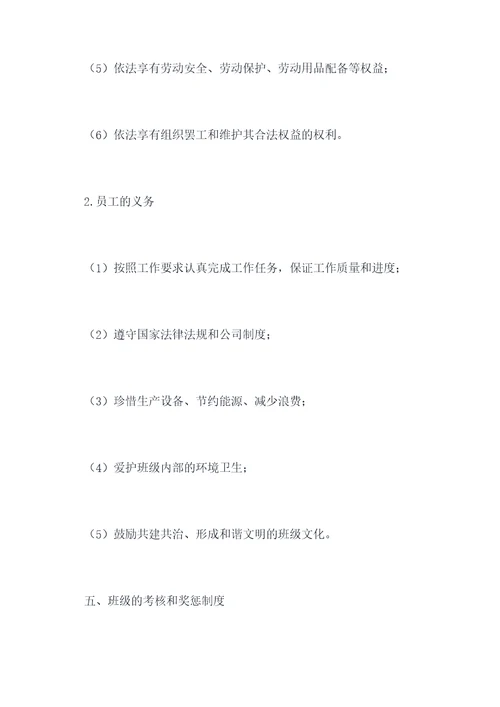 工厂班级管理制度