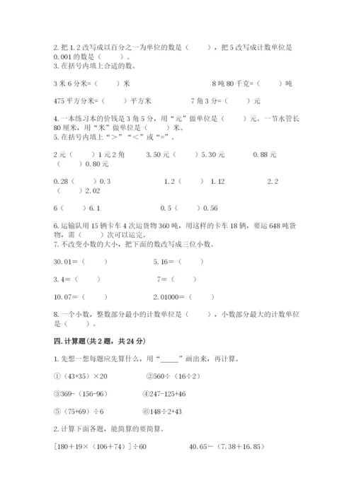 人教版数学四年级下册期中测试卷必考.docx