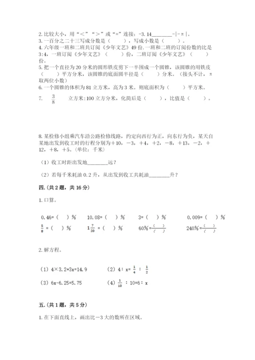沪教版六年级数学下学期期末测试题带答案（考试直接用）.docx