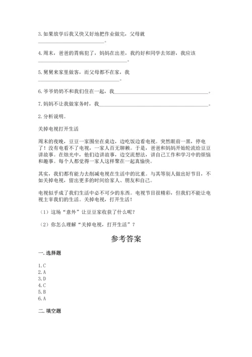 部编版四年级上册道德与法治期中测试卷含答案（名师推荐）.docx