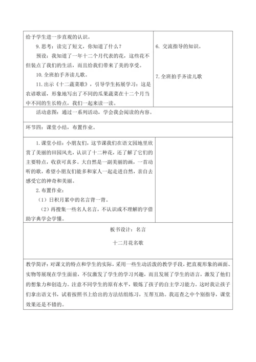 【新课标】二年级上第二单元第十三课时语文园地二大单元教学设计