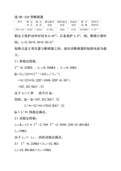 电力系统及其自动化二学历优秀毕业设计计算专项说明书.docx