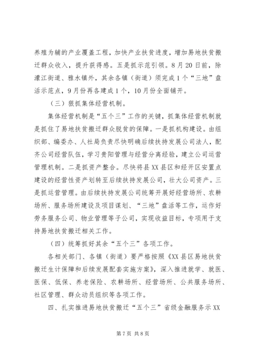 全县脱贫攻坚工作推进大会讲话.docx