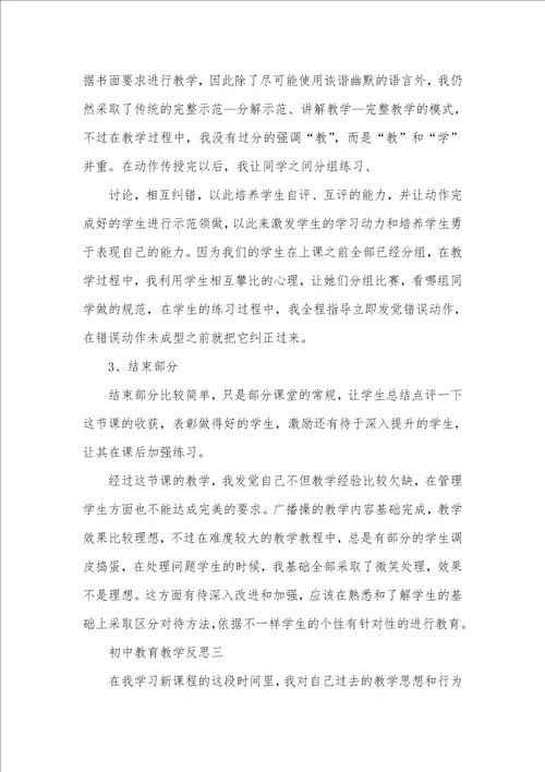 2021年初中体育教育案例初中体育教学设计案例