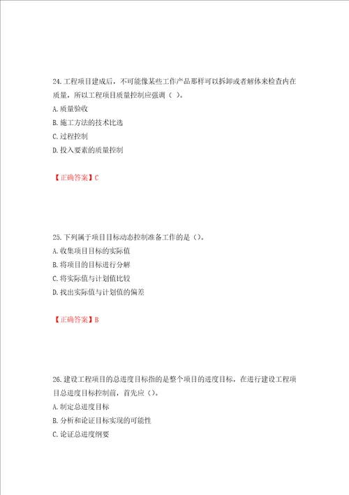 二级建造师建设工程项目管理试题题库押题训练卷含答案88