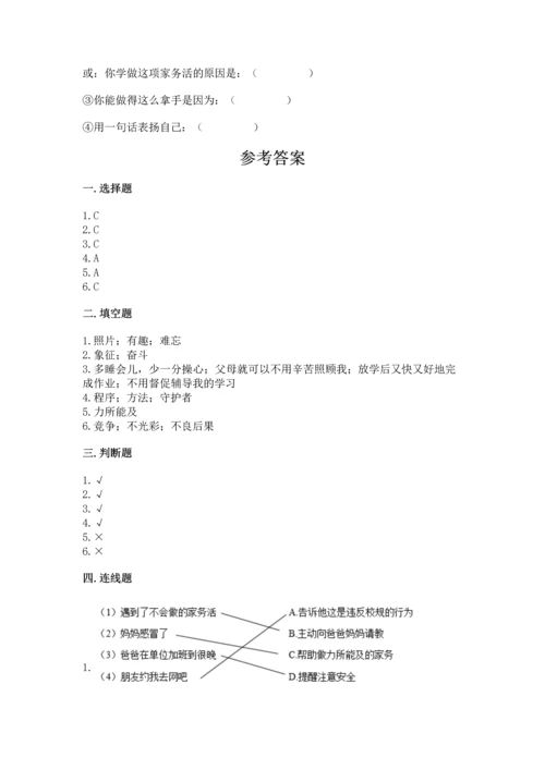 部编版道德与法治四年级上册期中测试卷（满分必刷）.docx