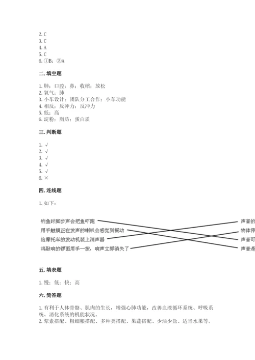 教科版四年级上册科学期末测试卷精品【网校专用】.docx