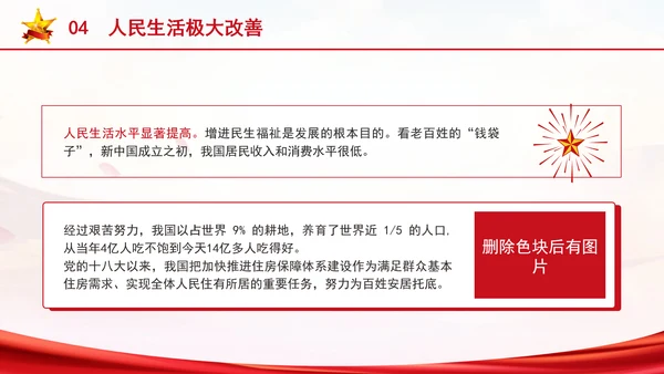 2024年秋季形势与政策第二讲ppt：七十五载迎盛世，砥砺前行续华章