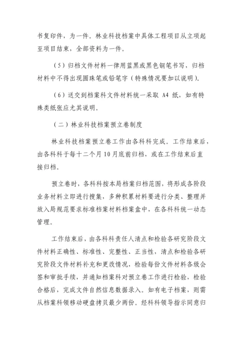 机关事业单位档案管理核心制度.docx