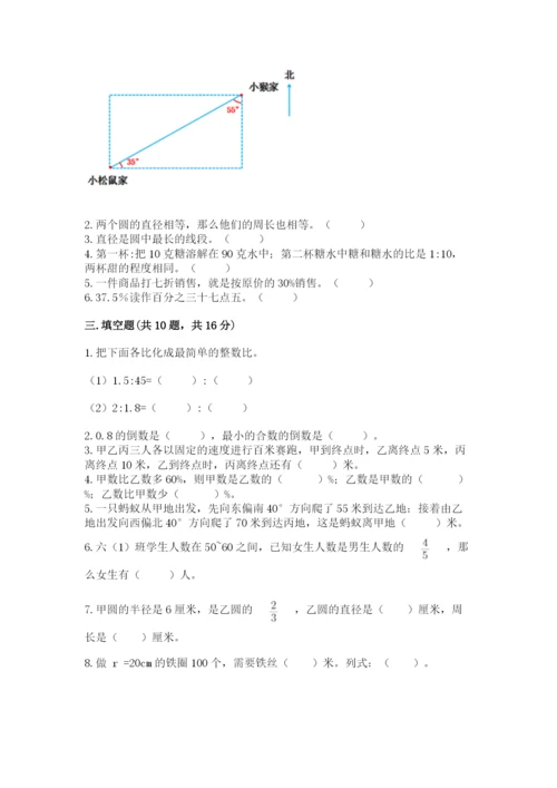 人教版六年级上册数学期末测试卷含答案（培优）.docx