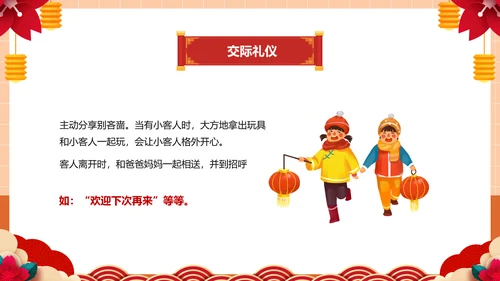 幼儿园童心同乐过新年春节主题活动PPT模板