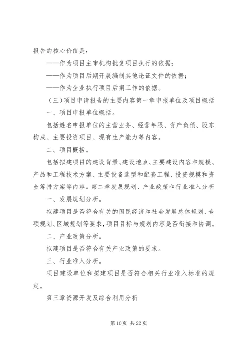 可研与申请报告的区别 (2).docx